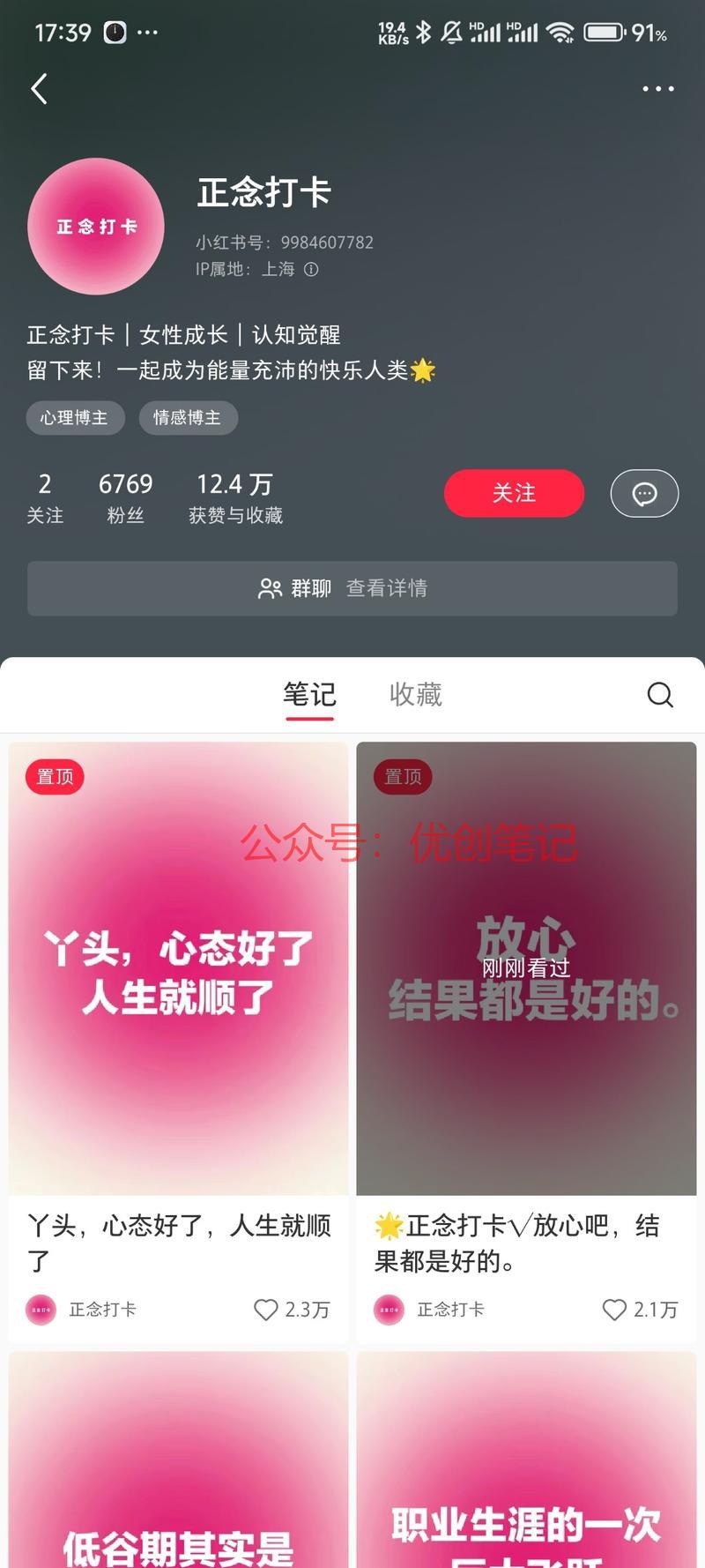 小红书正念打卡号，赞评…#情报-搞钱线报📢论坛-网创交流-优创圈